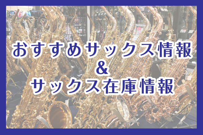 [https://www.shimamura.co.jp/shop/nagoya/winds-strings/20180624/4581:title=][https://www.shimamura.co.jp/shop/nagoya/winds-strings/20180624/4572:title […]
