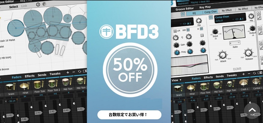 *世界最高峰のドラム音源ソフトウェアBFD3が50%超OFF！台数限定です！！ 数あるドラム音源の中でも圧倒的なリアリティーを誇り、キットのカスタマイズやパターンの編集など、リズムトラック制作のすべてを担う大容量ドラム音源の決定版FXpansion BFD3が、USB版、ダウンロード版ともに2018 […]