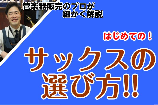 [https://www.shimamura.co.jp/shop/nagoya/winds-strings/20200327/10661::title=] [https://www.shimamura.co.jp/shop/nagoya/winds-strings/20180624/4581:ti […]