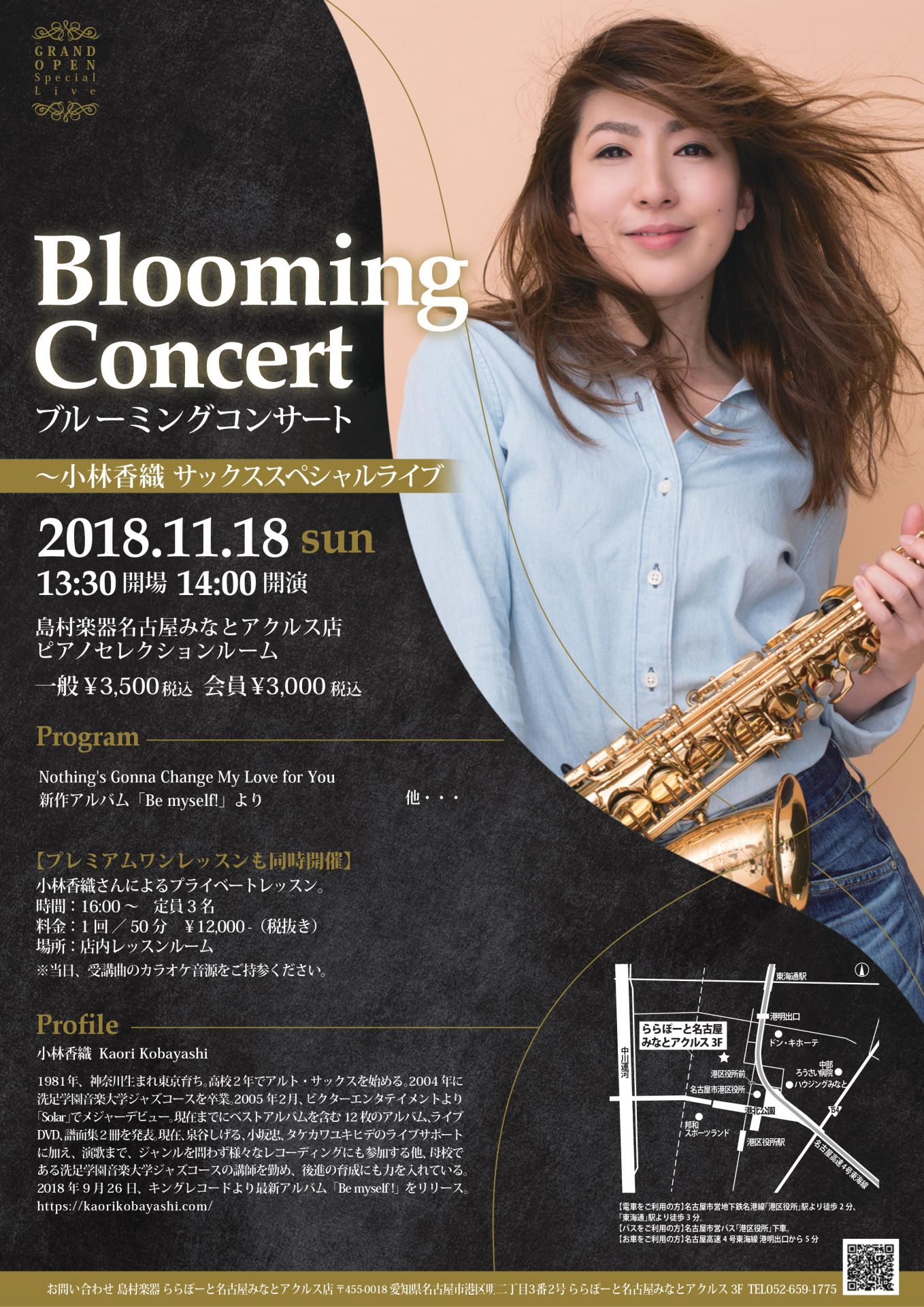 Open記念コンサート第2弾 2018 11 18 日 小林香織スペシャル トーク ライブ Blooming Concert 名古屋パルコ店 店舗情報 島村楽器
