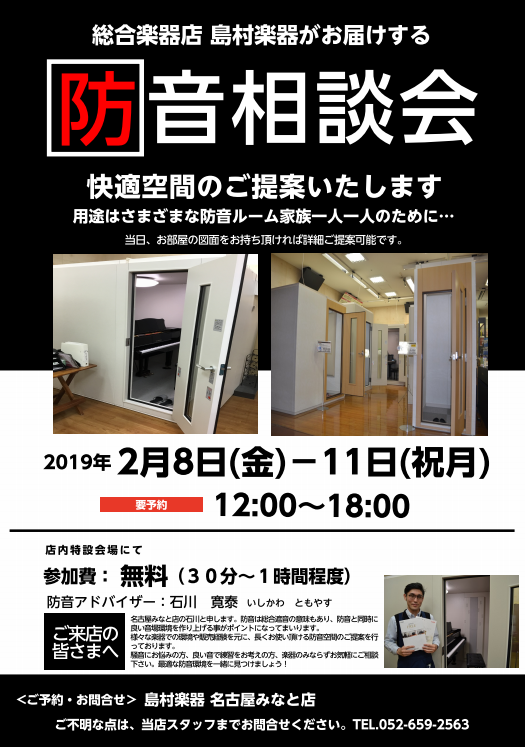【防音室】2/8(金)～2/11(祝月)防音相談体験会のお知らせです