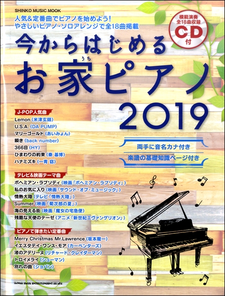 楽譜 ピアノ初心者向けの楽譜を紹介 名古屋パルコ店 店舗情報 島村楽器