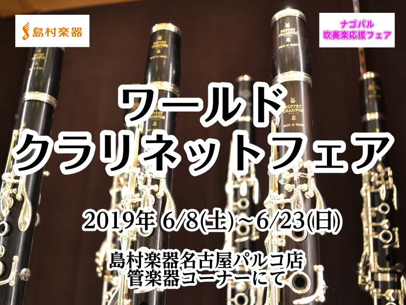 [https://www.shimamura.co.jp/shop/nagoya/winds-strings/20180624/4581:title=][https://www.shimamura.co.jp/shop/nagoya/winds-strings/20180624/4572:title […]