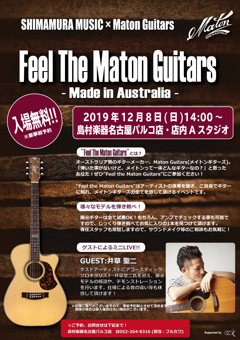 【アコースティックギターイベント】FEEL THE MATON GUITARS　12/8(日)開催決定！