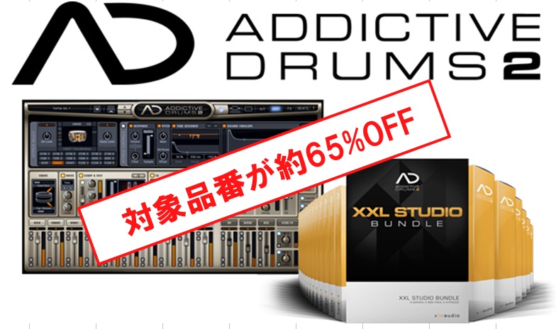 *人気ドラム音源の最新作、AddictiveDrums2が特別プライス！！ 大人気のドラム音源ソフトウェアのAddictiveDrumsの最新作、[!!Addictive Drums 2!!]と[!!Addictive Drums 2　XL!!]が1台限定で特別価格！！！なんと通常より約65％off […]