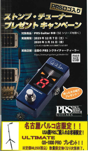 【随時商材更新】今年もやります！！冬のPRS祭り開催決定！！