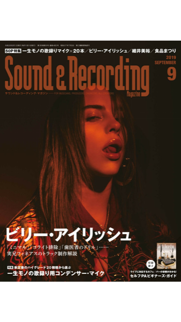 宅録でグラミー賞が現実に？！ビリー・アイリッシュと兄フィネアス・オコネルの音楽制作機材を大調査！