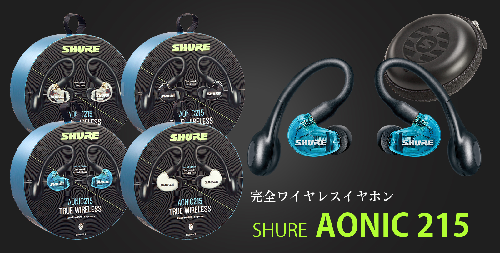 |*メーカー|*型名|*販売価格（税抜）|*ご購入URL| |SHURE|AONIC 215 White|[!￥29,800!]|[https://www.digimart.net/cat19/shop5051/DS06085774/::title=こちら]| |SHURE|AONIC 215 Bl […]