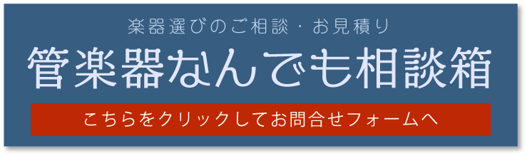 吹奏楽部のお金の話 年版 吹奏楽部に入部するといくらかかる シミュレーション 管楽器販売のプロが細かく解説 名古屋パルコ店 店舗情報 島村楽器