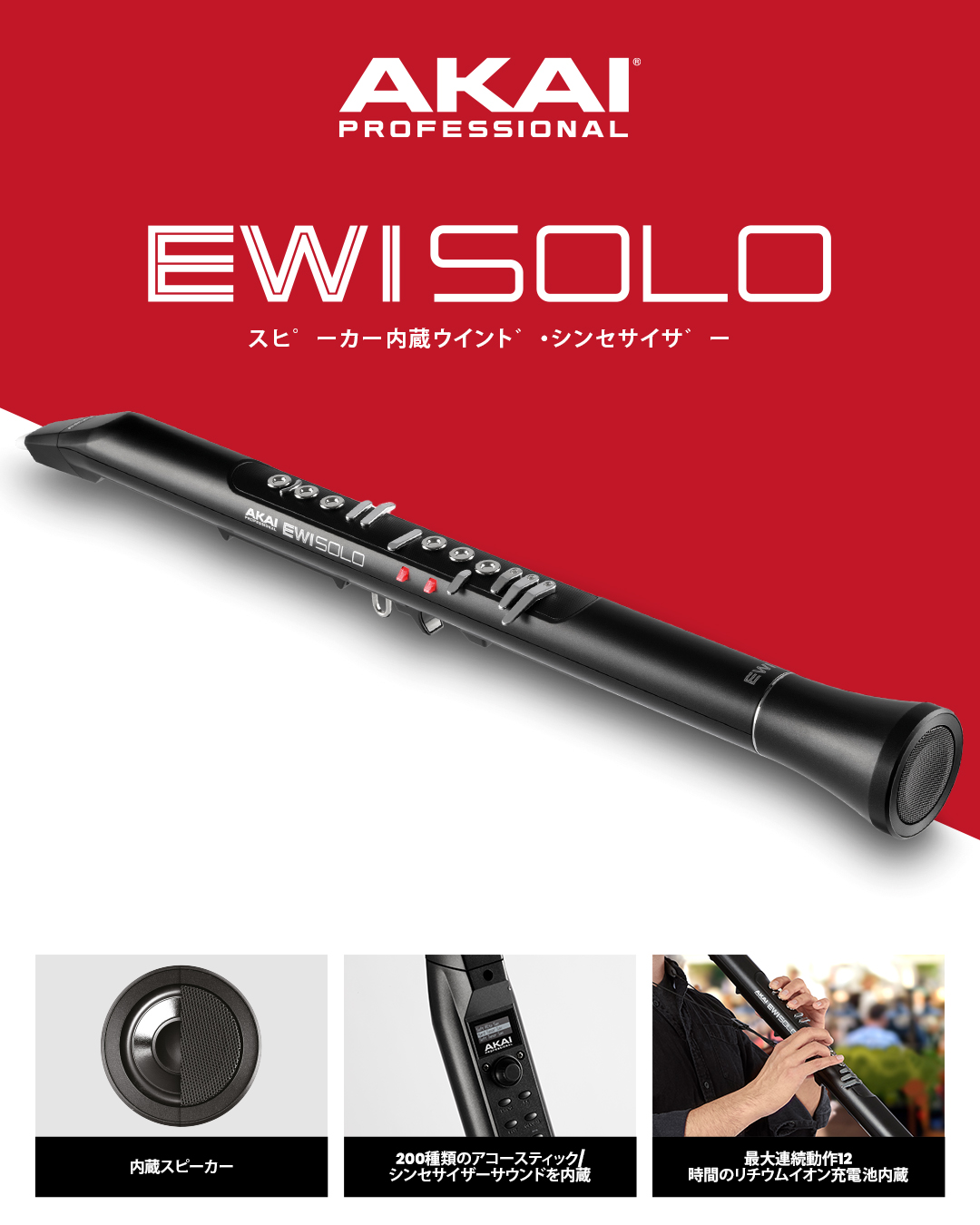 ウィンドシンセサイザー】EWI SOLOついに当店入荷！！｜島村楽器 FKD 