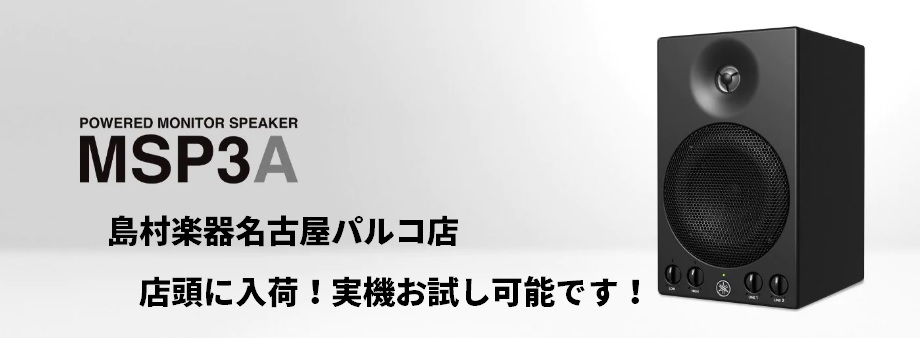 YAMAHAの定番モニターが約年ぶりにリニューアル！日より