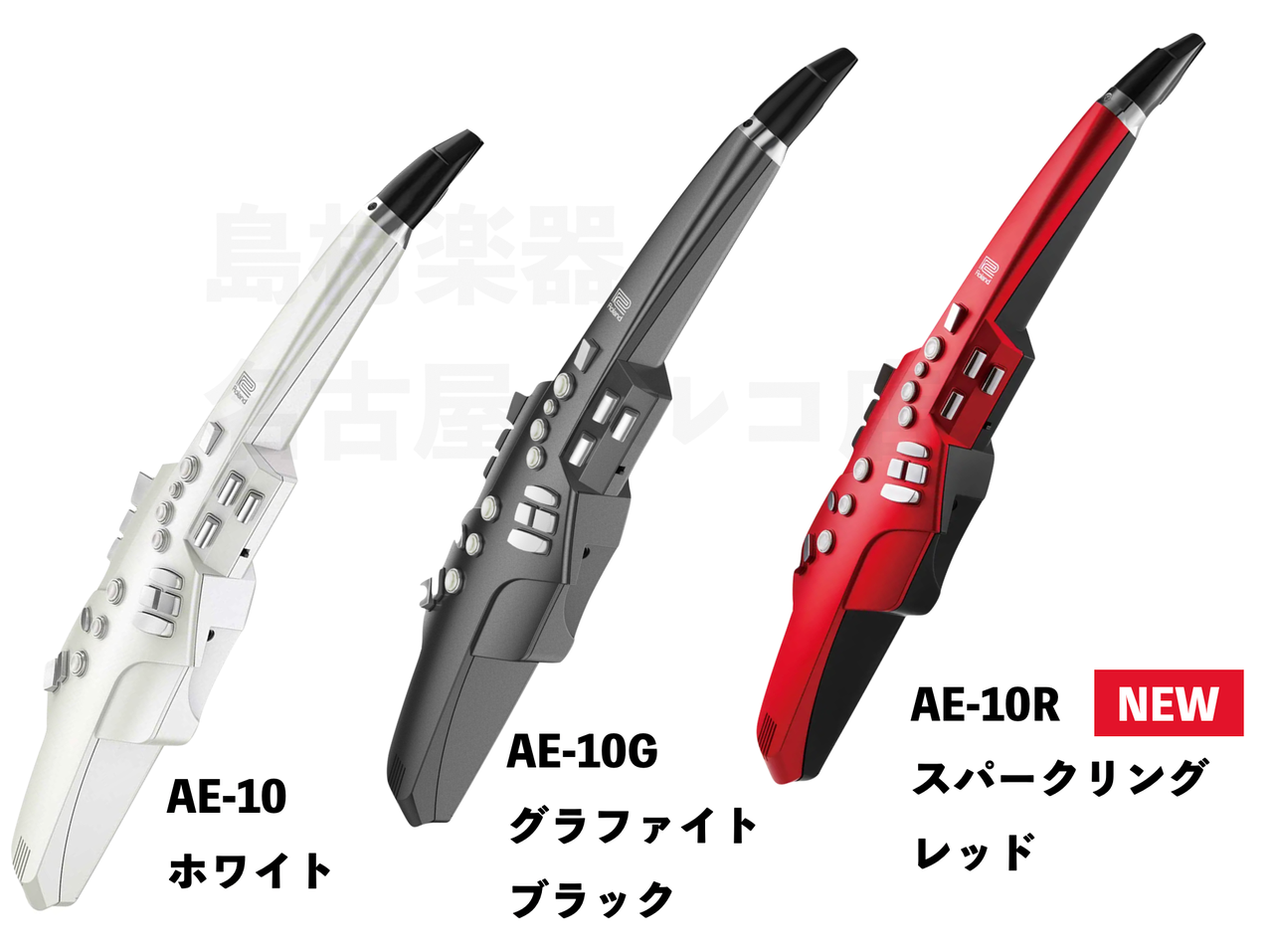 Roland Aerophone AE-10に新色スパークリングレッドAE-10Rが登場！只今