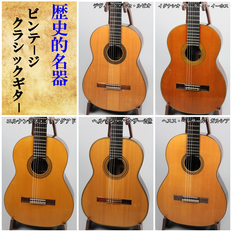 歴史的名器 クラシックギターのご紹介 こちらは委託品となります 名古屋パルコ店 店舗情報 島村楽器