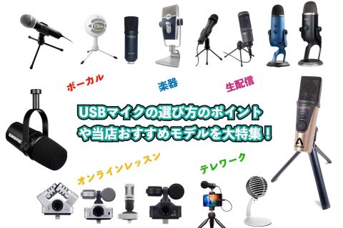 あのマイクは何 人気youtubeチャンネル The First Take で使用されているマイク機材を大調査 名古屋パルコ店 店舗情報 島村楽器 あのマイクは何 人気youtubeチャンネル The First Take で使用されているマイク機材を大調査 名古屋パルコ店 店舗情報 島村楽器