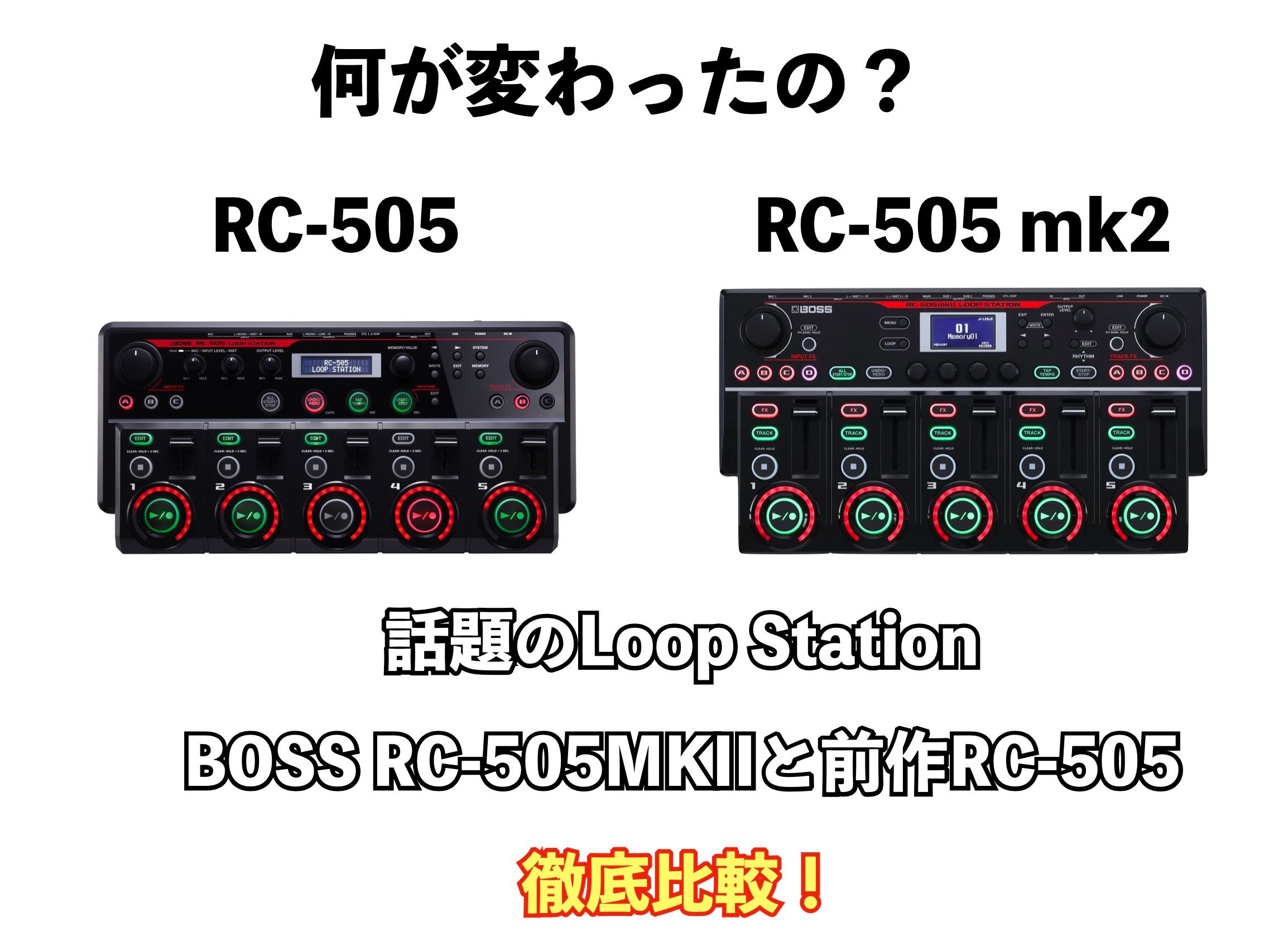 DJ機器ループステーション　rc505