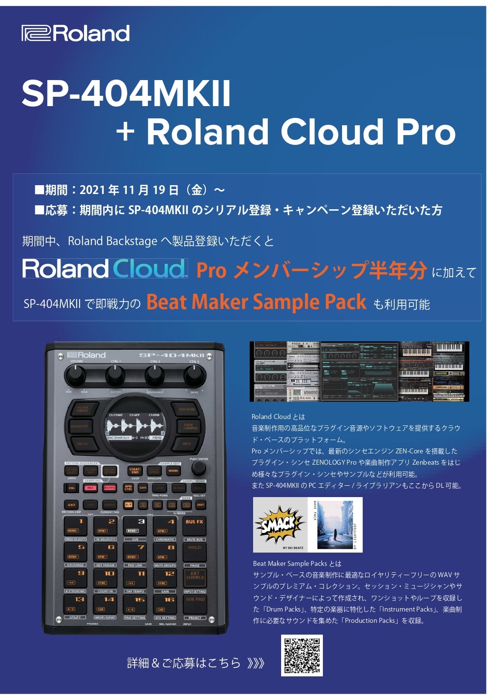 Roland SP-404 mkⅡ好評発売中！約12年ぶりの待望の次世代