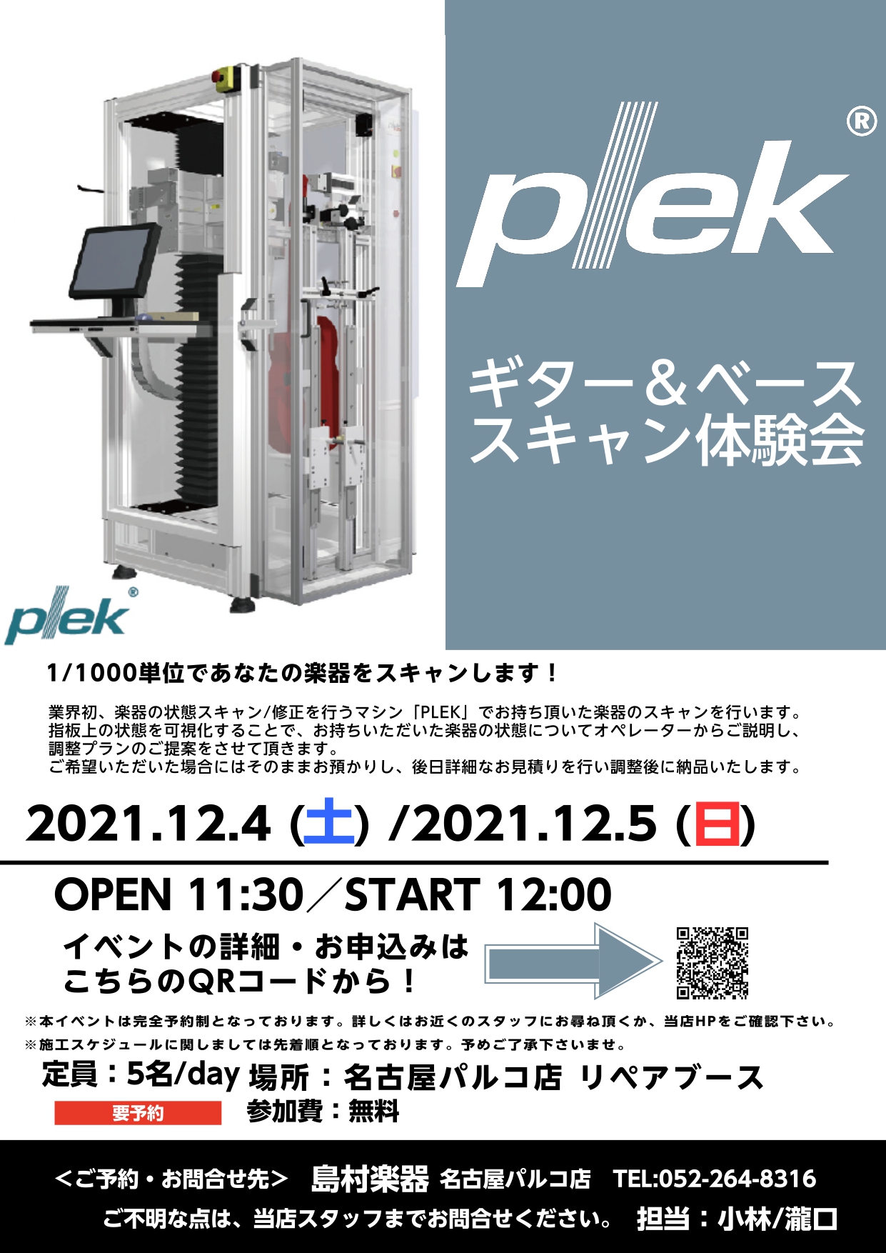 *「PLEKスキャン体験会」開催！ 世界で唯一のギタースキャン＆調整マシン「PLEK(プレック)」が名古屋パルコ店のリニューアルに併せて導入決定いたしました！ [https://www.shimamura.co.jp/shop/nagoya/?p=15117:title=PLEKの詳細についてはこち […]