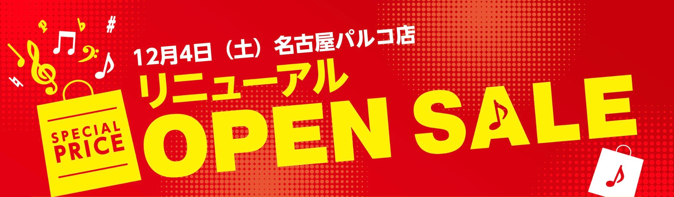 こんにちは！島村楽器名古屋パルコ店のデジタル製品立浦です！ 1991年3月のオープン以来、30年間営業をしておりました名古屋パルコ東館5Fに別れを告げ、島村楽器名古屋パルコ店は新たに“南館6F”に移転し12/4再オープン致しました！ 皆様のこれまでのご愛顧に深く御礼を申し上げますとともに、新たに生ま […]