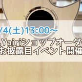 【6/4(土)13:00～】『K.Yairiショップオーダーお披露目イベント開催』ハンドクラフトに拘った1点ものが名古屋パルコ店に集結！！