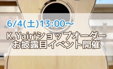 【6/4(土)13:00～】『K.Yairiショップオーダーお披露目イベント開催』ハンドクラフトに拘った1点ものが名古屋パルコ店に集結！！