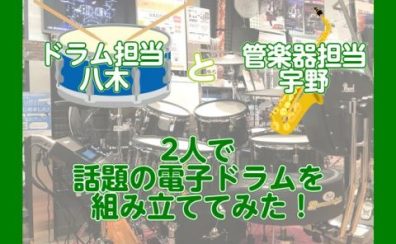 話題の新製品「VAD506」を組み立ててみた！