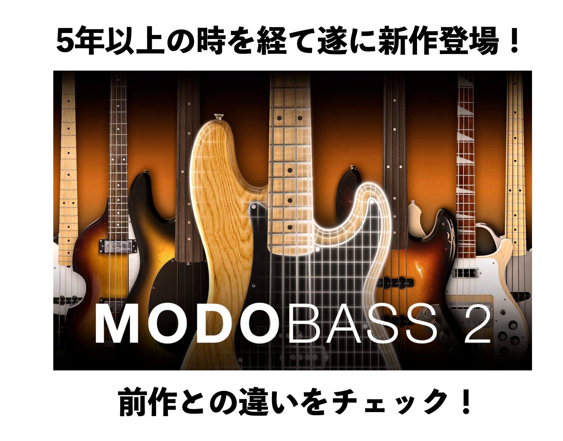 こんにちは、島村楽器名古屋パルコ店の立浦です。本日はIK Multimediaのベース音源MODO BASS2についてご紹介！ 大容量のサンプルを使わず、ベースのボディ、弦、ピックアップや奏者の“ふるまい”をリアルタイムに生成し再現するフィジカル・モデリング・ベース音源として、2016年にリリースさ […]