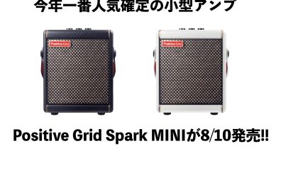 今年一番人気確定の小型アンプPositive Grid Spark MINIが遂に発売？！製品レビュー！