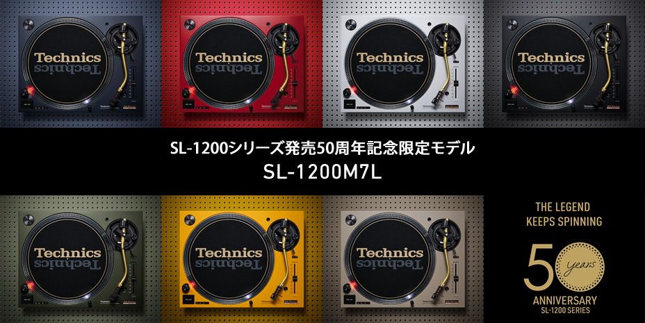 オーダー受付中！】Technics（テクニクス） のターンテーブル発売50 