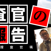 【Provison Guitar編】特命捜査官、塙の工房探求！！