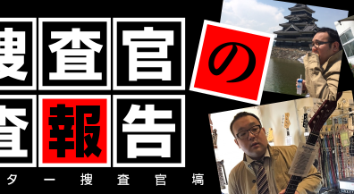 【Provison Guitar編】特命捜査官、塙の工房探求！！