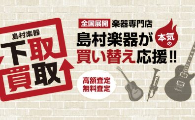 【楽器を委託販売するなら名古屋パルコ店へ】名古屋パルコ店の委託品を一部ご紹介(アコギ、エレキ、ベース、ウクレレ、エフェクター)【2023.3.6更新】