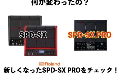【ご注文受付中！】何が変わったの？新登場のフラグシップ・サンプリングパッドRoland SPD-SX PROをチェック！