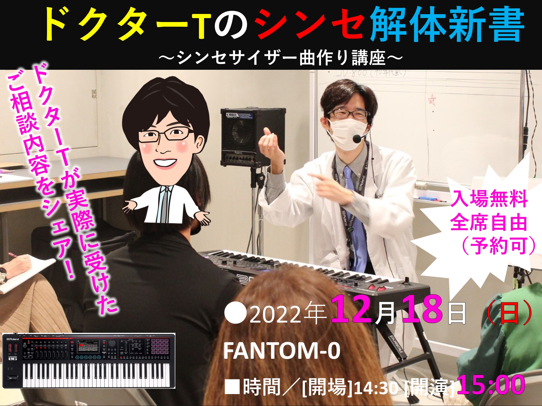 みなさんこんにちは、島村楽器名古屋パルコ店の立浦です！当店の名物定例シンセサイザーイベント『ドクターTのシンセ解体新書』が久しぶりに復活！まずは10月23日に、その次は12月18日にそれぞれ開催予定です！ ドクターTのシンセ解体新書イベント概要について ドクターTが店頭で、数々の接客やセミナー実施の […]