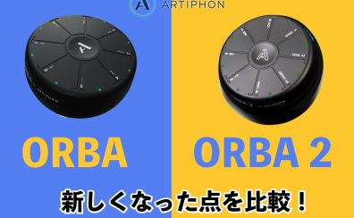 新感覚の電子楽器Artiphon ORBA2登場！初代ORBAとの違いを比較！