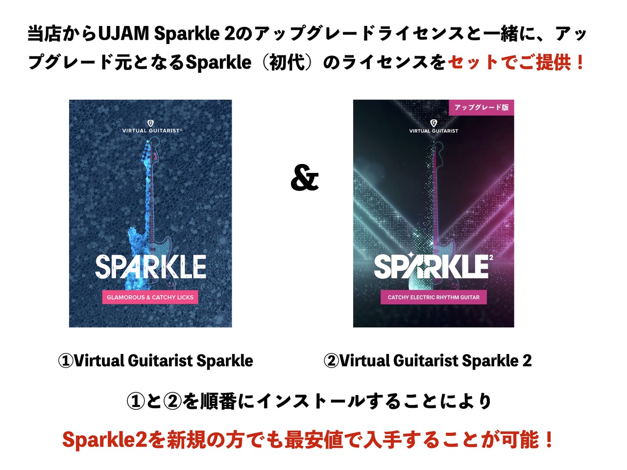 ギター音源ソフトUJAM Virtual Guitarist SPARKLE2 特別パック