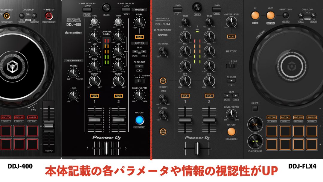 ココが違う！PioneerDJの新DJコントローラーDDJ-FLX4が発表！旧モデル