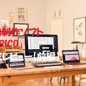 【前編】楽譜制作ソフトの新定番は「DORICO」一択！？使いやすく豊富な機能で初心者からプロまでDORICOさえあれば完璧！