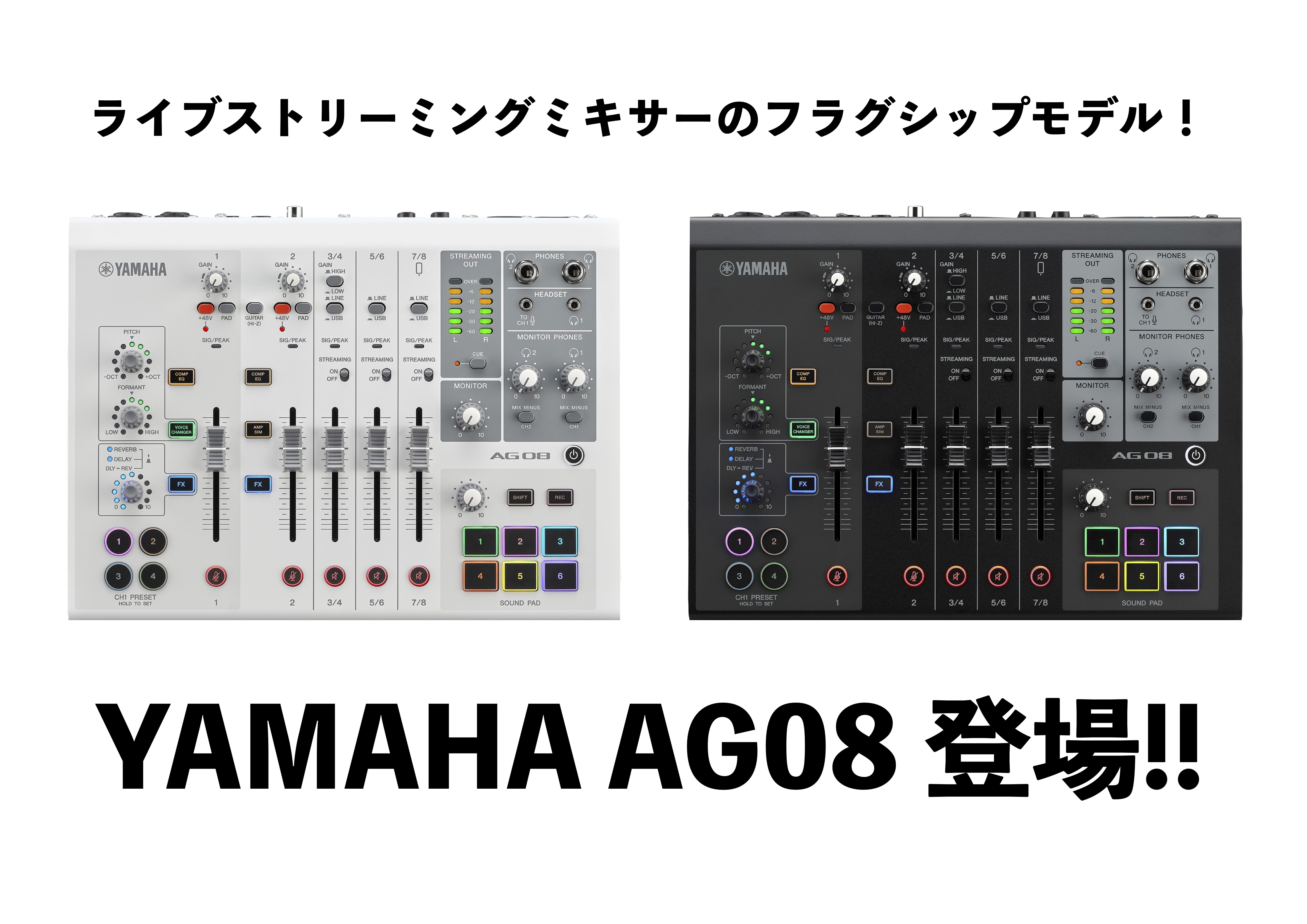 YAMAHAから人気配信用ミキサー大好評のAG03mk2/AG06mk2をベースに様々なアップグレードを施した最上位モデル“AG08”が登場！2月初旬発売です！一体どんな製品に仕上がっているのか、シリーズ比較しつつレビュー・紹介していきます！ CONTENTS本体サイズ音質が向上！本体トップ面と入出 […]