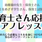 【保育士ピアノサロン】矢場町・栄　予約制ピアノ教室