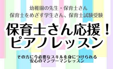 【保育士ピアノサロン】矢場町・栄　予約制ピアノ教室