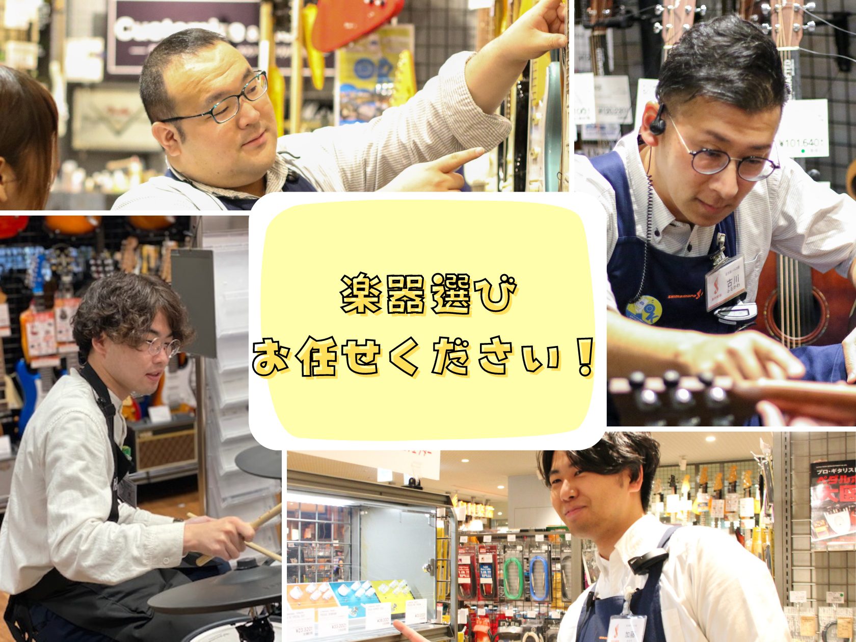 CONTENTSご自身にあった楽器選びをご提供します！各分野のエキスパートがフォロー致します！事前のご予約をオススメ致します。ご自身にあった楽器選びをご提供します！ 初めての楽器選びから今使っている楽器が気に入っているけど『少し違うなー』色んなお悩みがあると思います。名古屋パルコ店には各分野のエキス […]