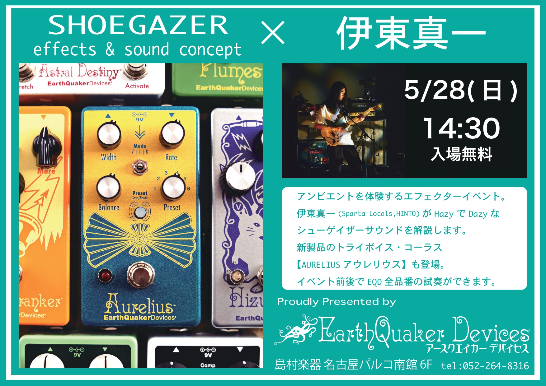 最近2ハムのギターが欲しい。 こんにちは。エフェクター担当加藤です。 EarthQuakerDevicesのイベントをまたまたやっちゃいます！ CONTENTS日時は2023年5月28日(日) 14:30~試奏会もあります！参加方法は…日時は2023年5月28日(日) 14:30~ 第2回は【アンビ […]