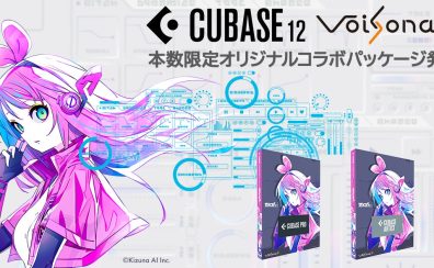 CUBASE VoiSonaコラボ版 #kzn 数量限定発売！