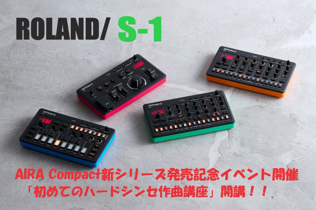 Roland/S-1【AIRA Compact】新シリーズ発売記念イベント開催