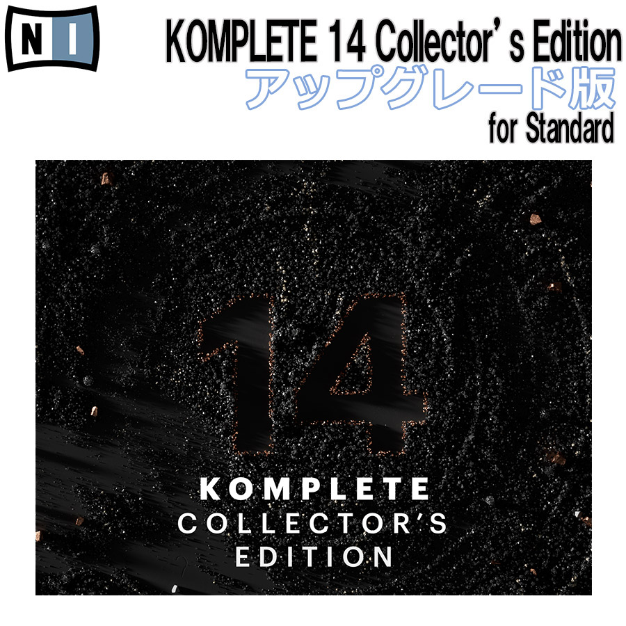プラグインソフトNative Instruments KOMPLETE 14 Creator’s Collection アップグレード版 for Standard