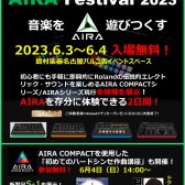 Nagoya AIRA Festival!!6/3～6/4 2DAYS開催！