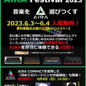Nagoya AIRA Festival!!6/3～6/4 2DAYS開催！