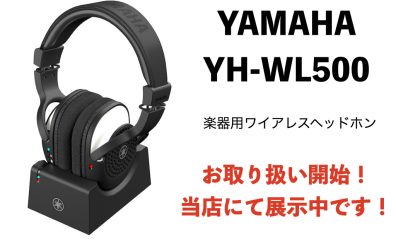 楽器用ステレオワイヤレスヘッドホン YAMAHA YH-WL500展示開始！