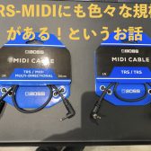 TRS-MIDIにも色々な規格がある！というお話