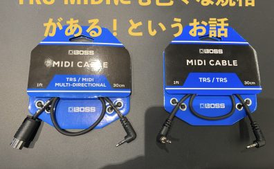 TRS-MIDIにも色々な規格がある！というお話